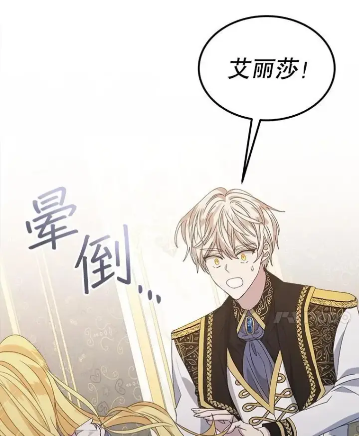 《穿书已经穿腻了》10.揭发图134