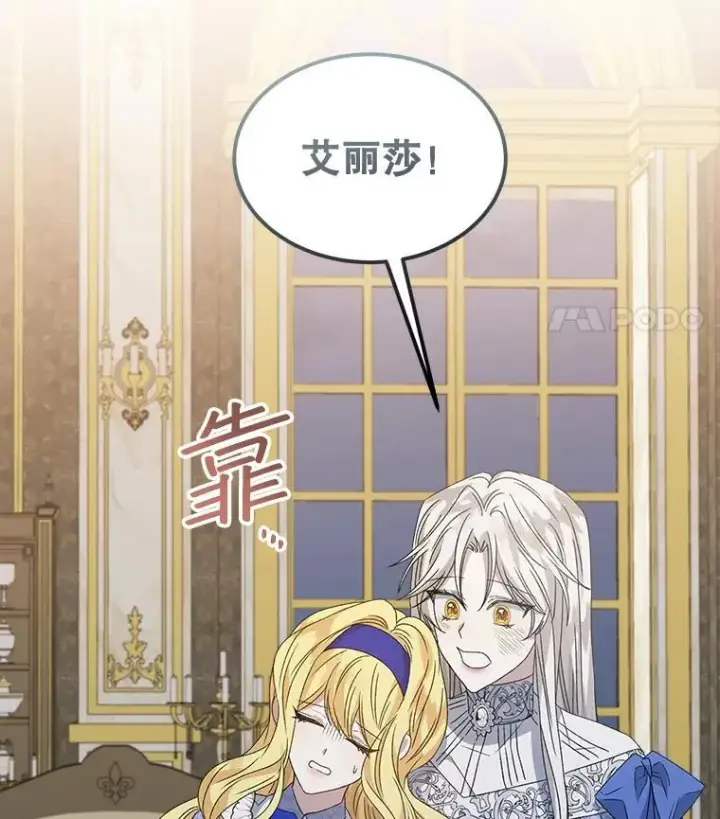 《穿书已经穿腻了》10.揭发图138