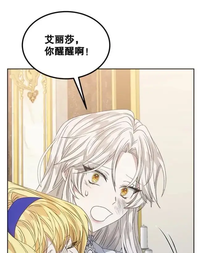 《穿书已经穿腻了》10.揭发图140