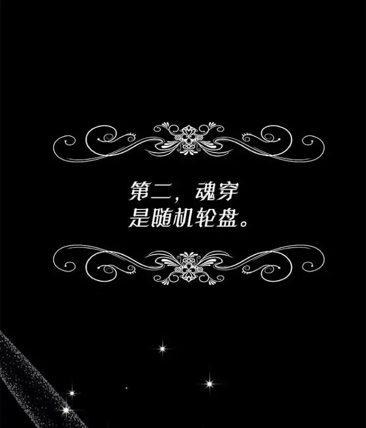《穿书已经穿腻了》11.真真假假图90