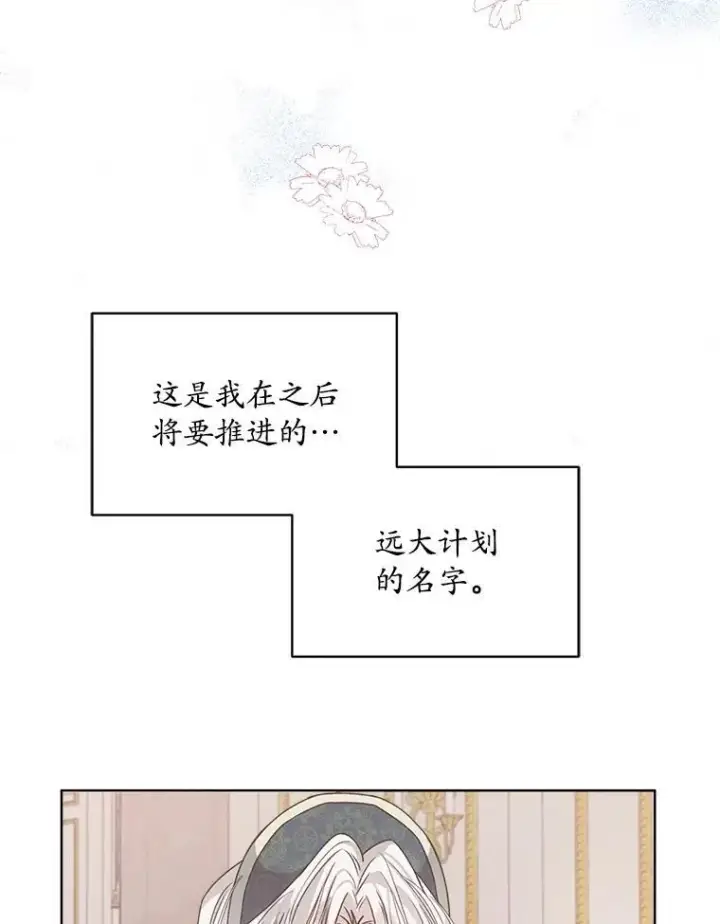 漫画《穿书已经穿腻了》12.决心第108张图