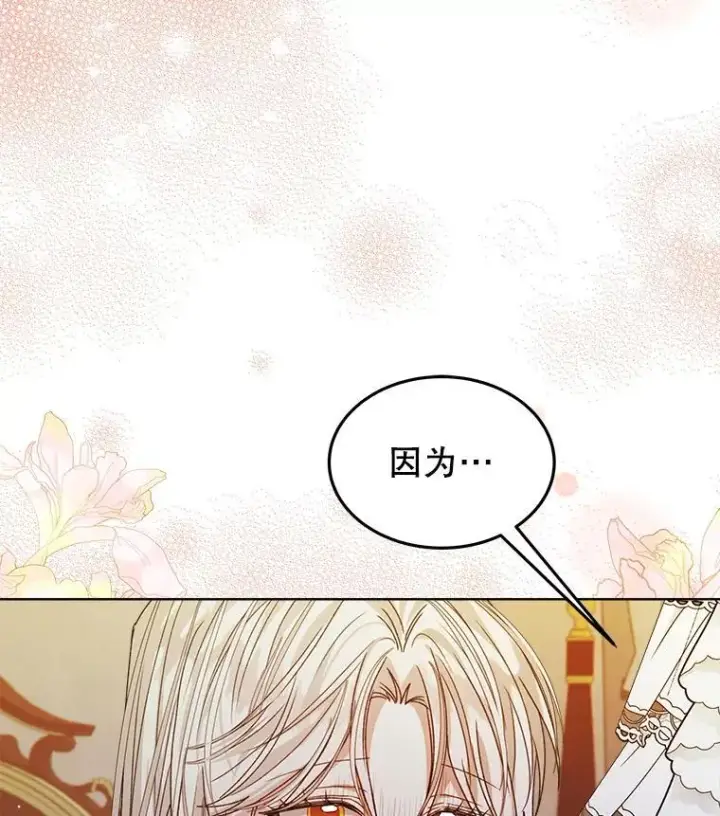 漫画《穿书已经穿腻了》12.决心第19张图