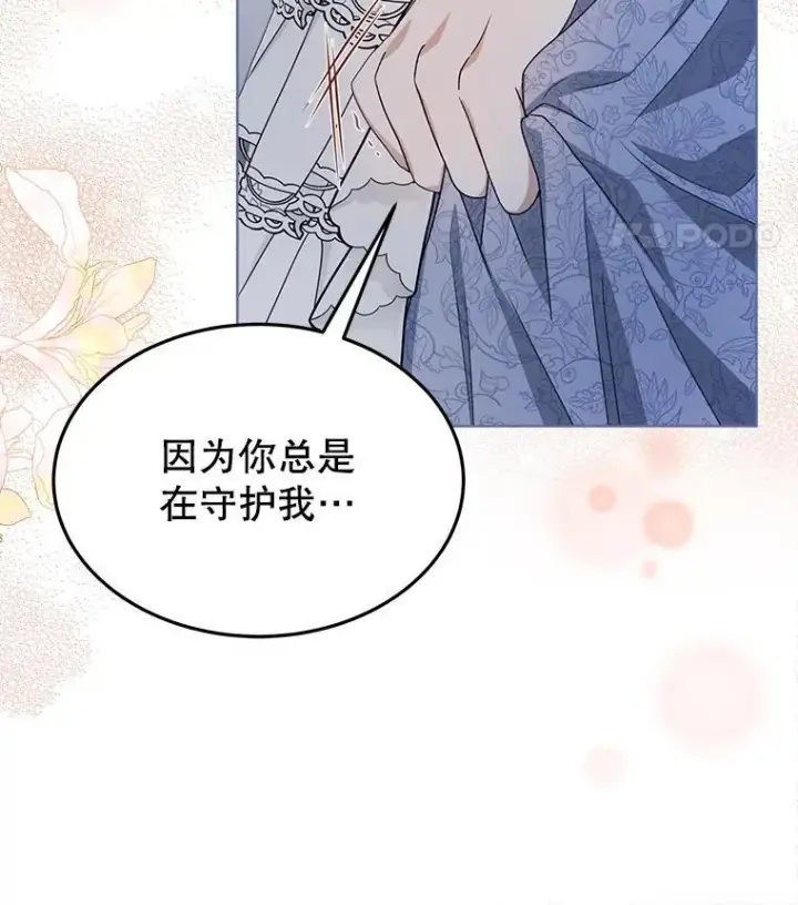 漫画《穿书已经穿腻了》12.决心第22张图