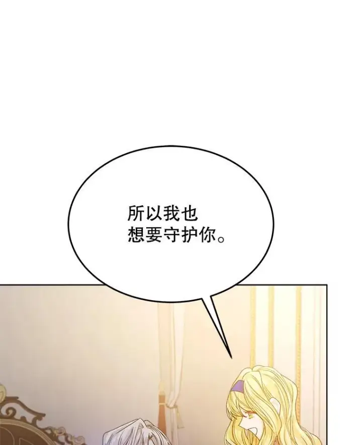 漫画《穿书已经穿腻了》12.决心第23张图