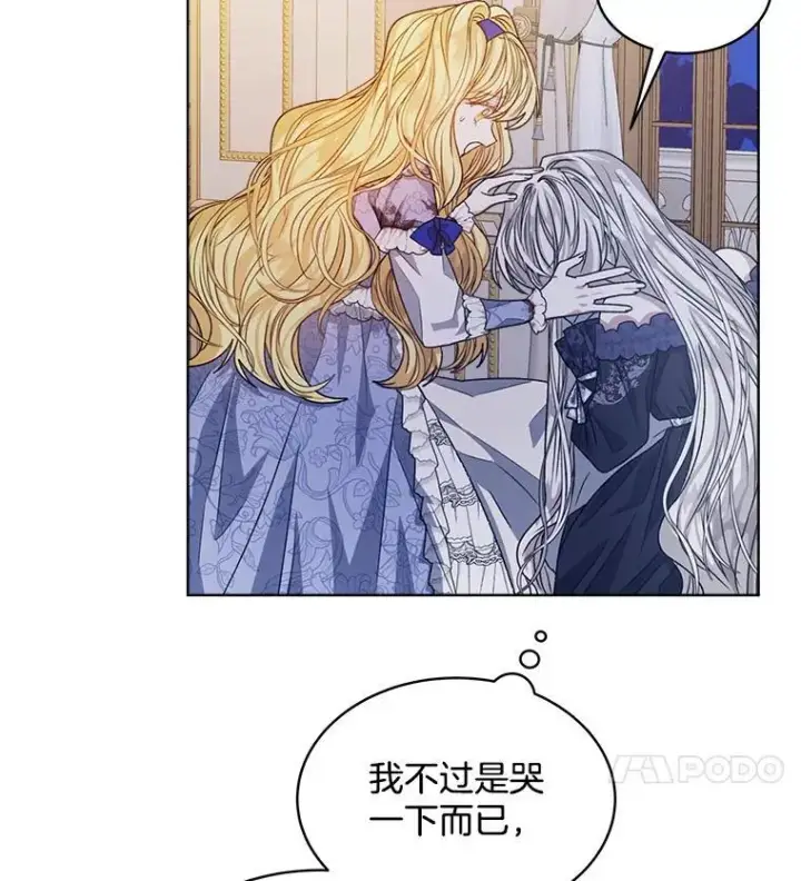 漫画《穿书已经穿腻了》12.决心第36张图