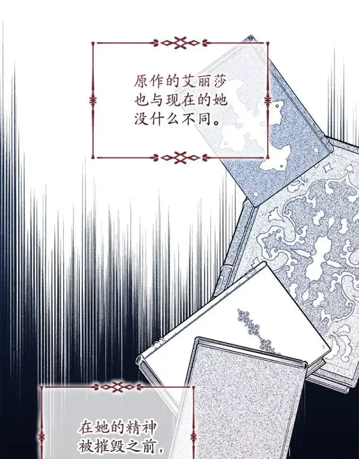 漫画《穿书已经穿腻了》12.决心第38张图