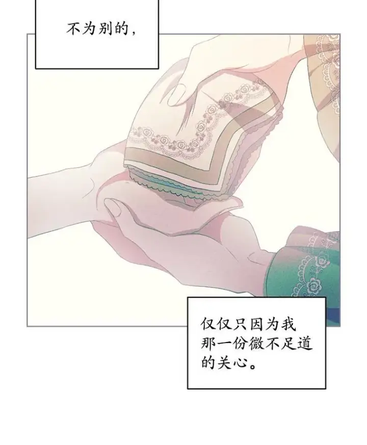 漫画《穿书已经穿腻了》12.决心第59张图