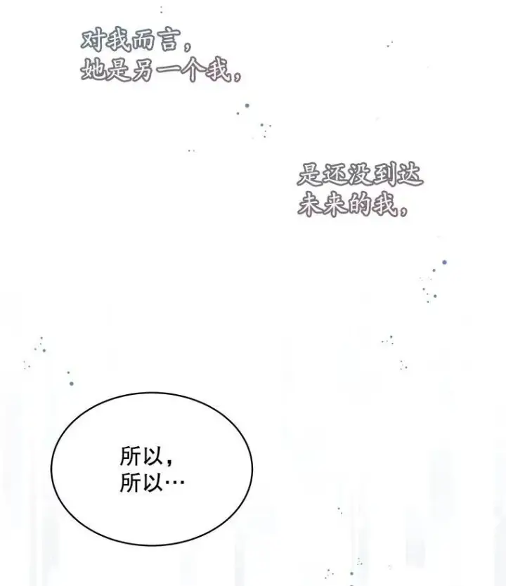 漫画《穿书已经穿腻了》12.决心第78张图