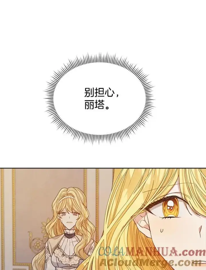 漫画《穿书已经穿腻了》12.决心第81张图