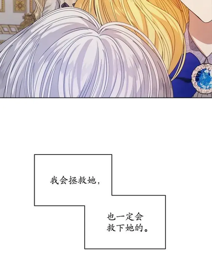 漫画《穿书已经穿腻了》12.决心第82张图
