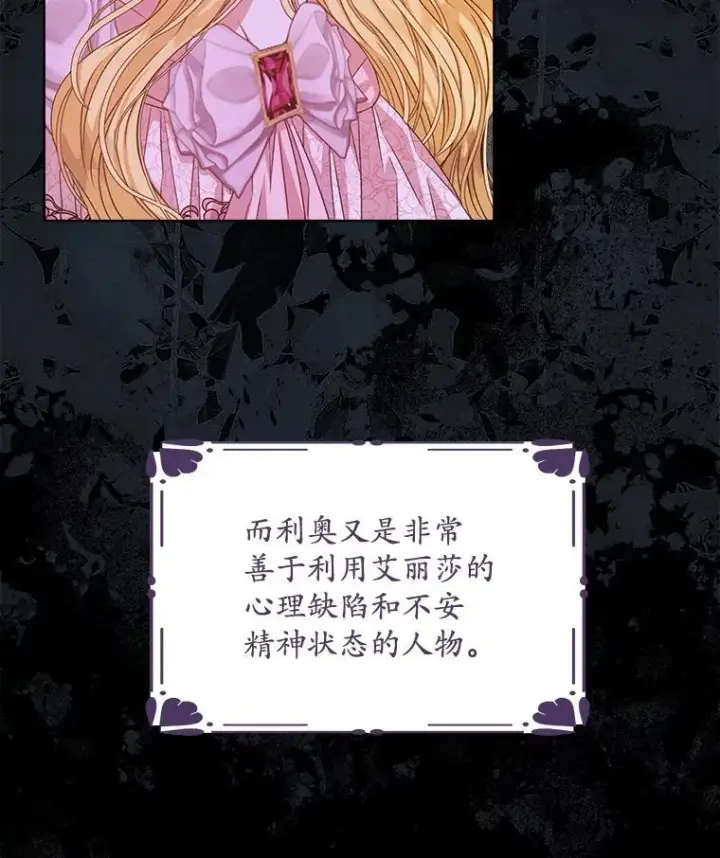 《穿书已经穿腻了》13.制定计划图27