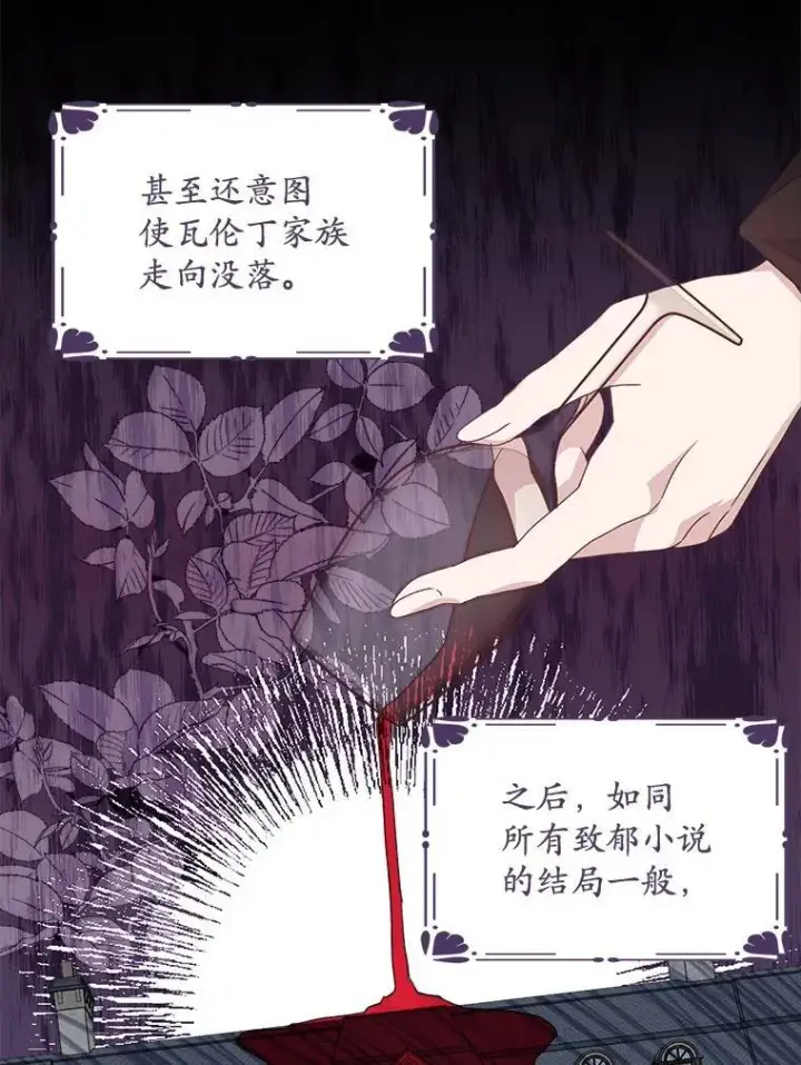 《穿书已经穿腻了》13.制定计划图34
