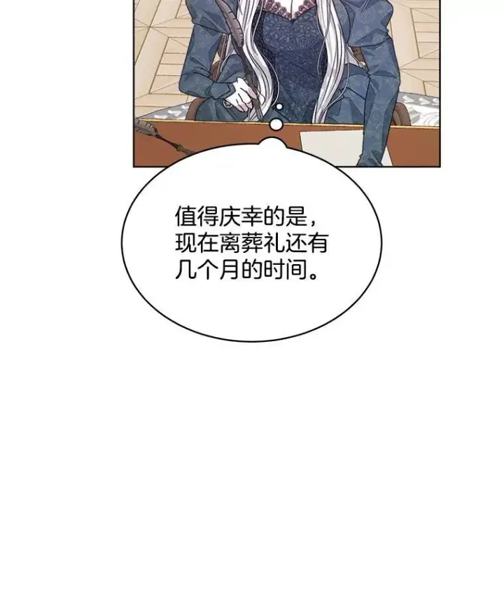 《穿书已经穿腻了》13.制定计划图52