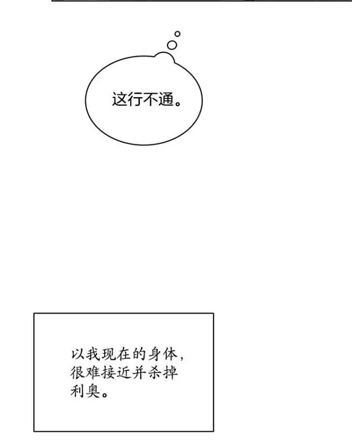 《穿书已经穿腻了》13.制定计划图58
