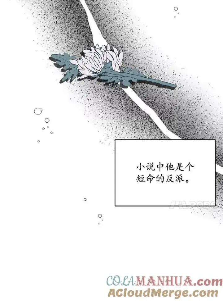 《穿书已经穿腻了》13.制定计划图77