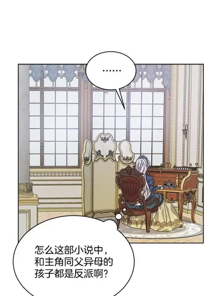 《穿书已经穿腻了》13.制定计划图78