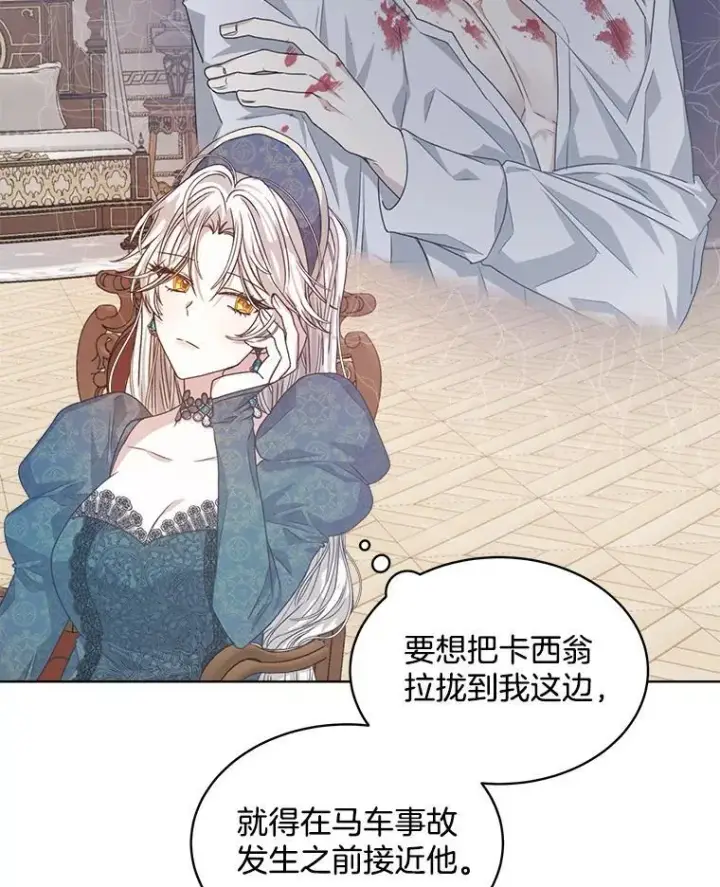 《穿书已经穿腻了》13.制定计划图88