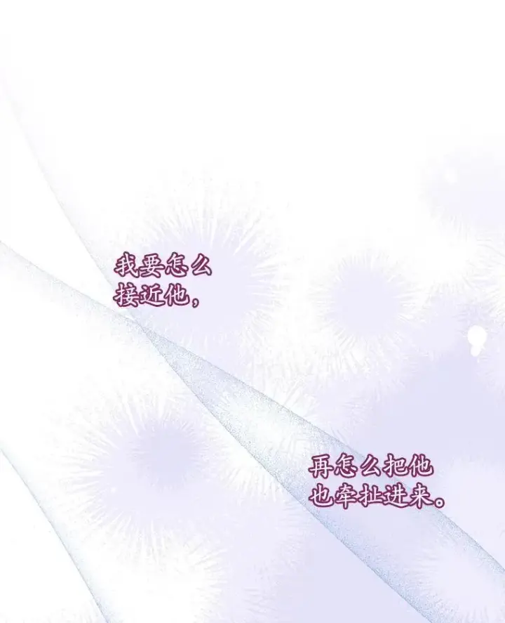 《穿书已经穿腻了》13.制定计划图91