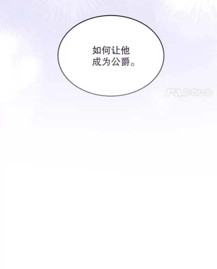 《穿书已经穿腻了》13.制定计划图94