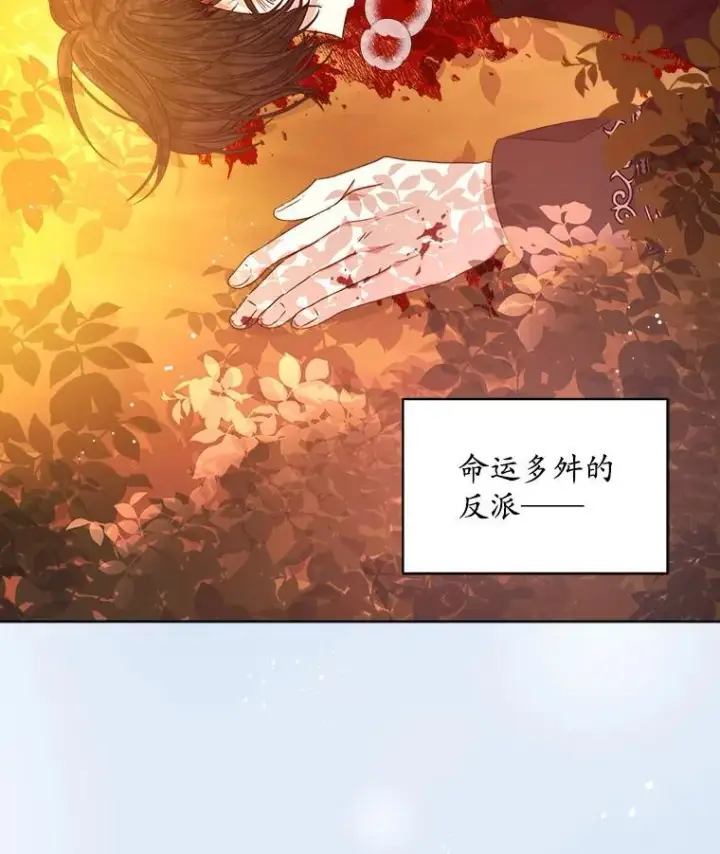 漫画《穿书已经穿腻了》14.等待卡西翁第108张图