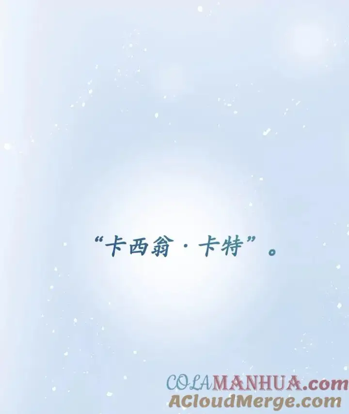漫画《穿书已经穿腻了》14.等待卡西翁第109张图
