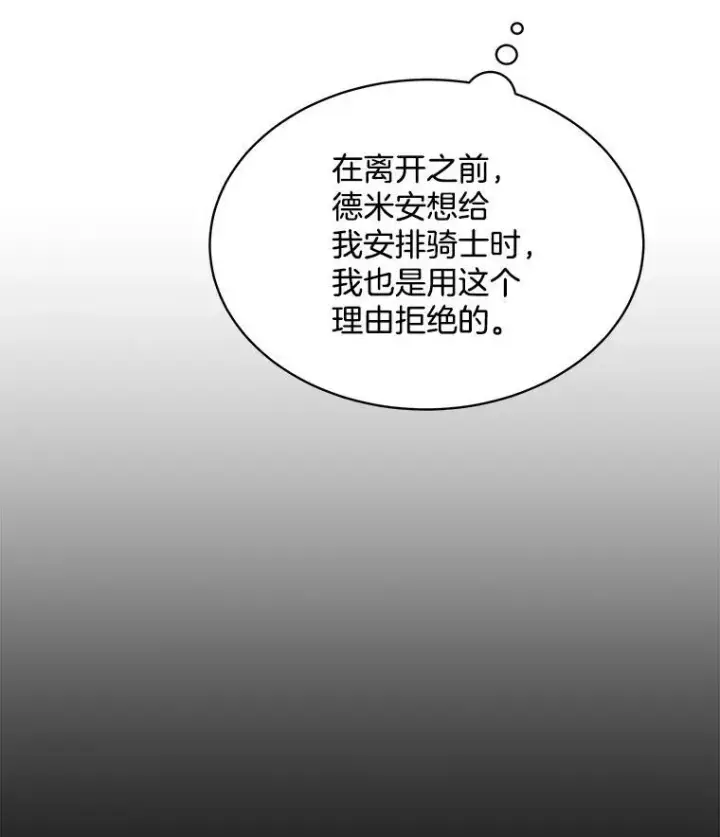 漫画《穿书已经穿腻了》14.等待卡西翁第20张图