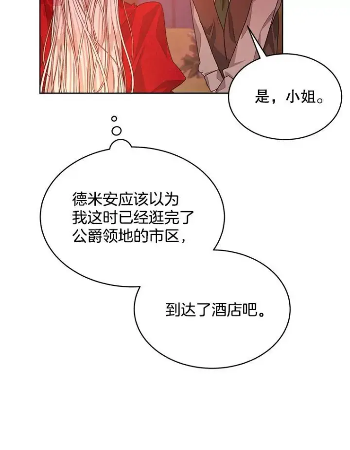 漫画《穿书已经穿腻了》14.等待卡西翁第31张图