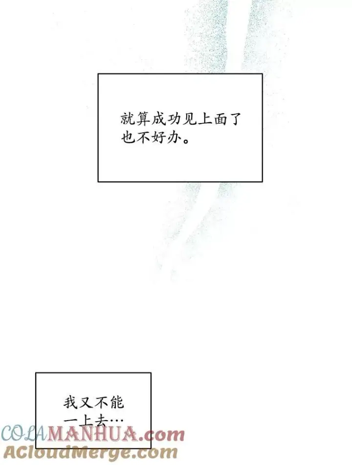 漫画《穿书已经穿腻了》14.等待卡西翁第57张图
