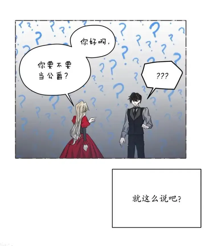 漫画《穿书已经穿腻了》14.等待卡西翁第58张图