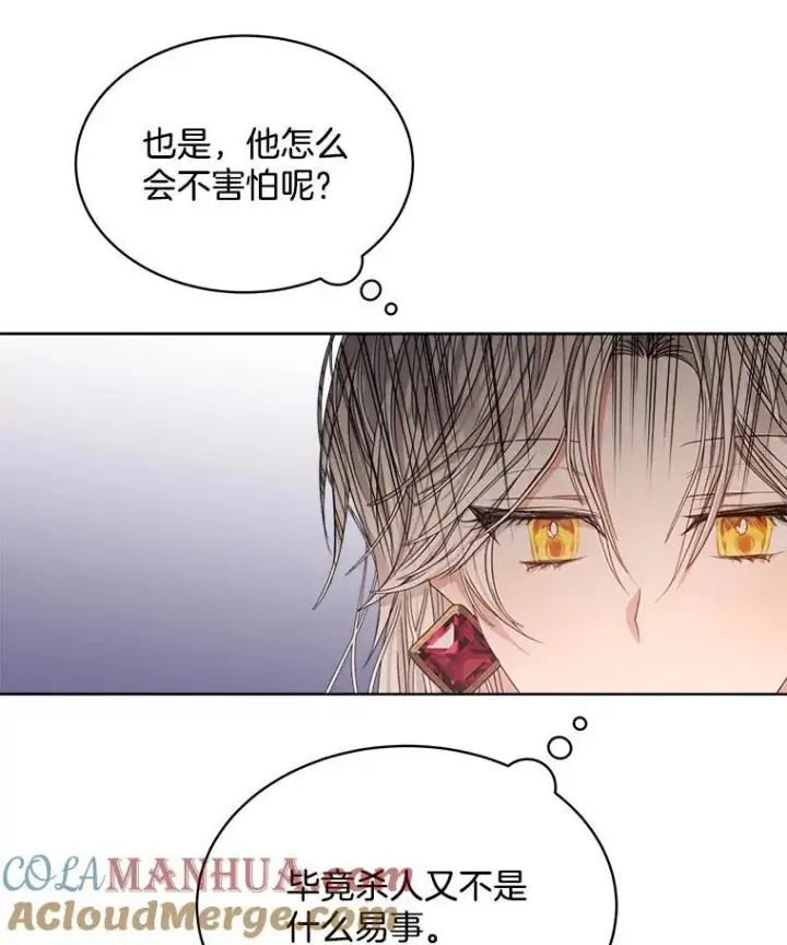 漫画《穿书已经穿腻了》14.等待卡西翁第73张图