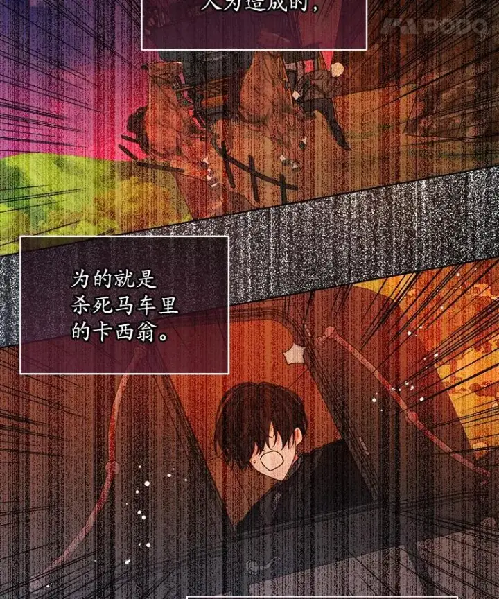 漫画《穿书已经穿腻了》14.等待卡西翁第75张图