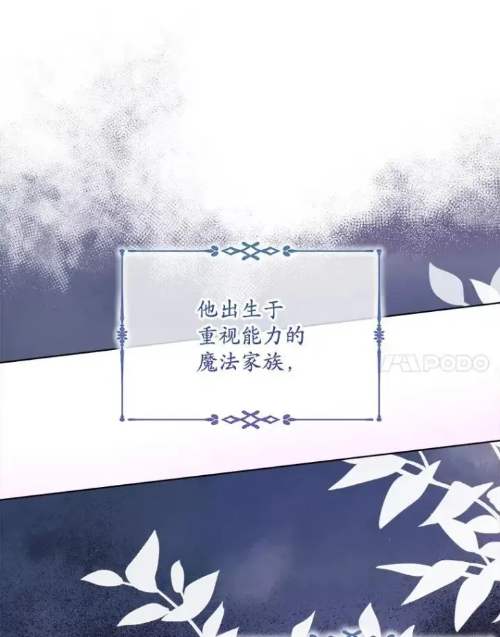 漫画《穿书已经穿腻了》14.等待卡西翁第78张图
