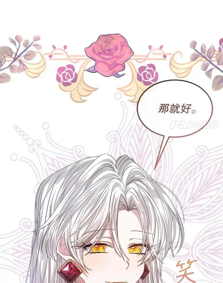 《穿书已经穿腻了》16.秘密图103