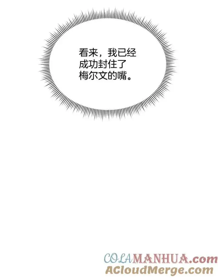 《穿书已经穿腻了》16.秘密图105
