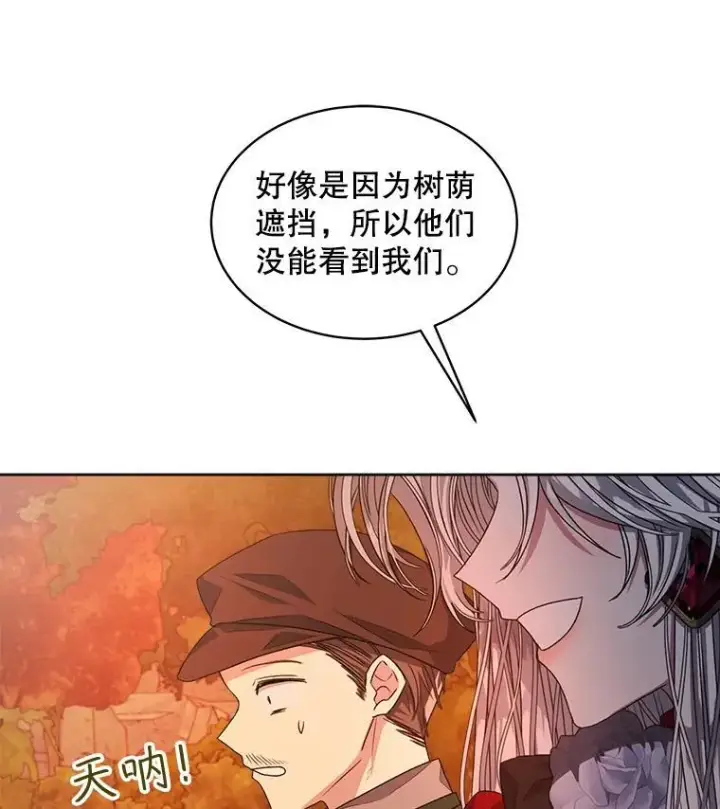 《穿书已经穿腻了》16.秘密图34