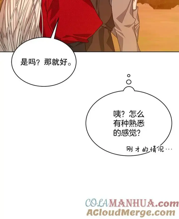 《穿书已经穿腻了》16.秘密图53