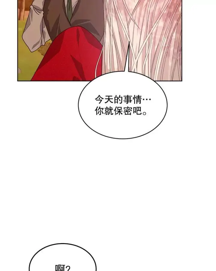 《穿书已经穿腻了》16.秘密图67