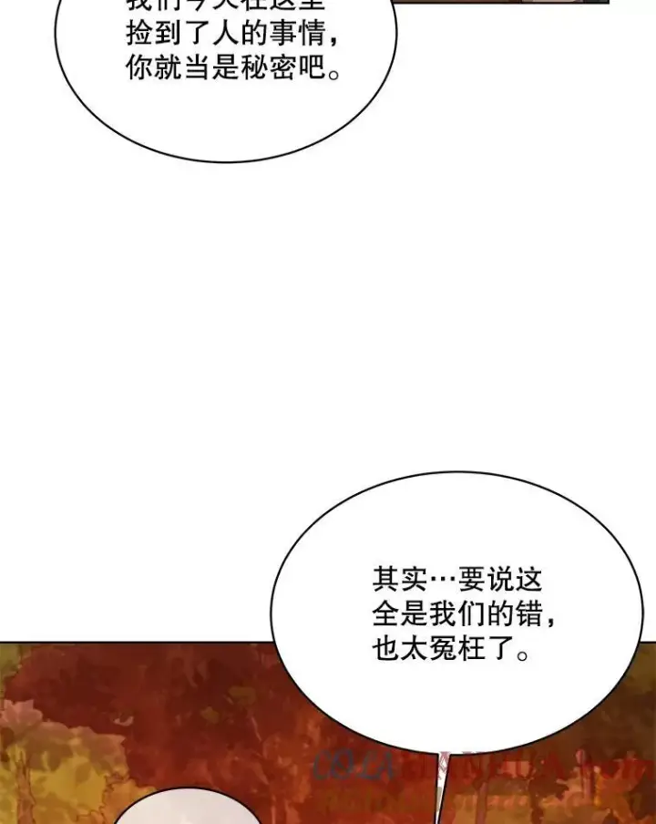 《穿书已经穿腻了》16.秘密图69