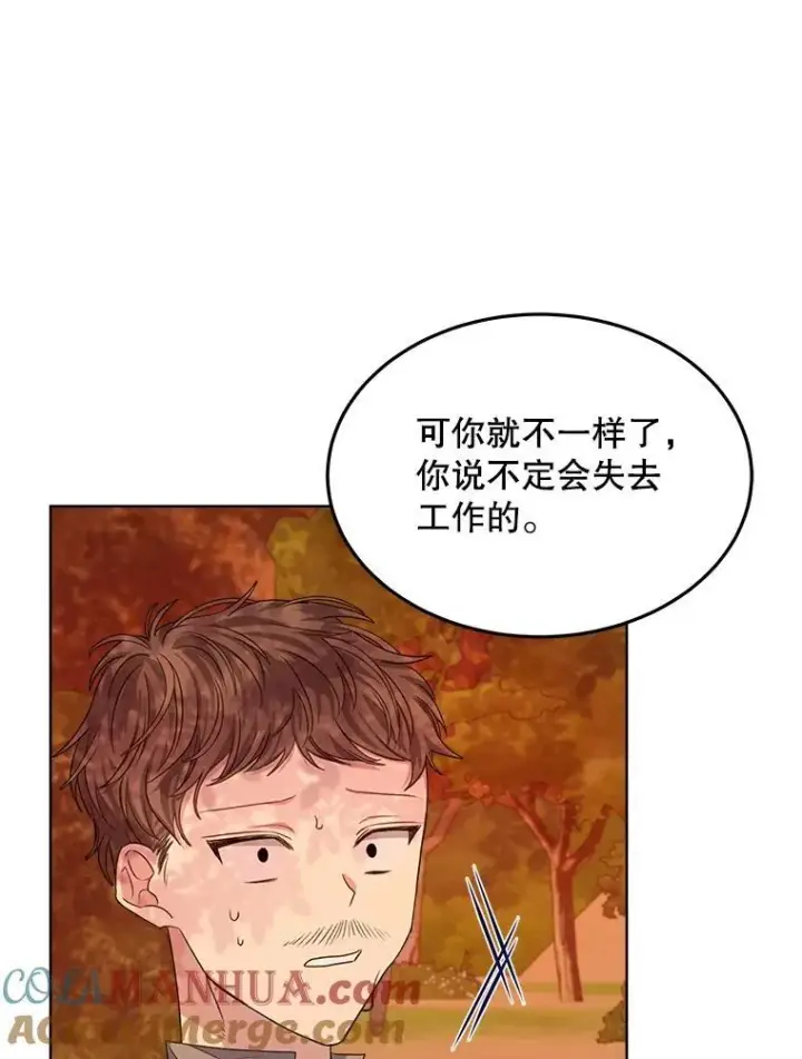 《穿书已经穿腻了》16.秘密图73