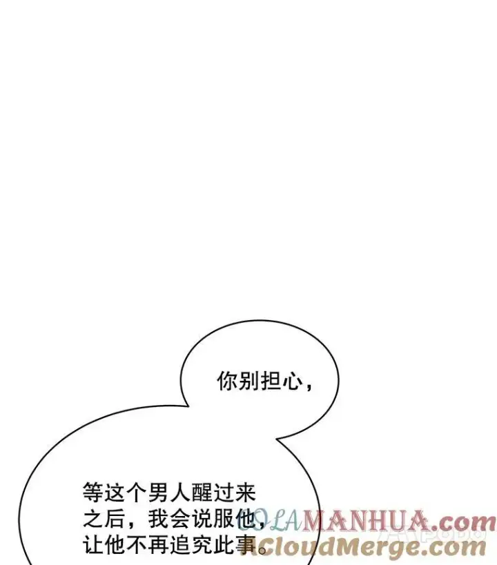 《穿书已经穿腻了》16.秘密图89