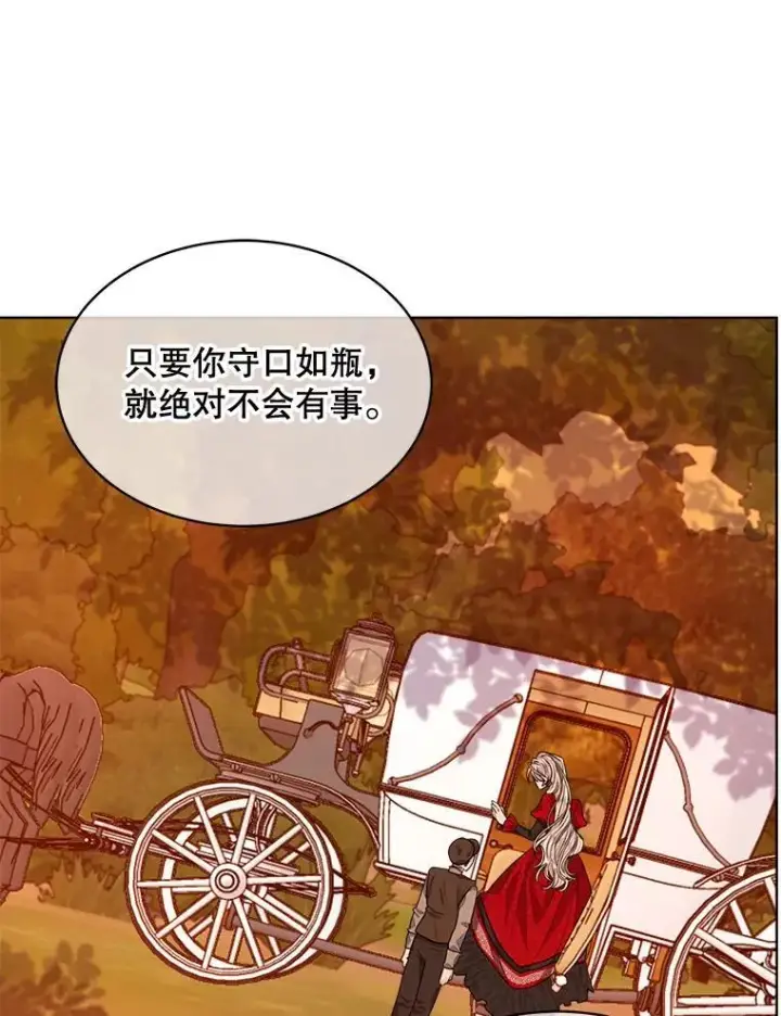《穿书已经穿腻了》16.秘密图92