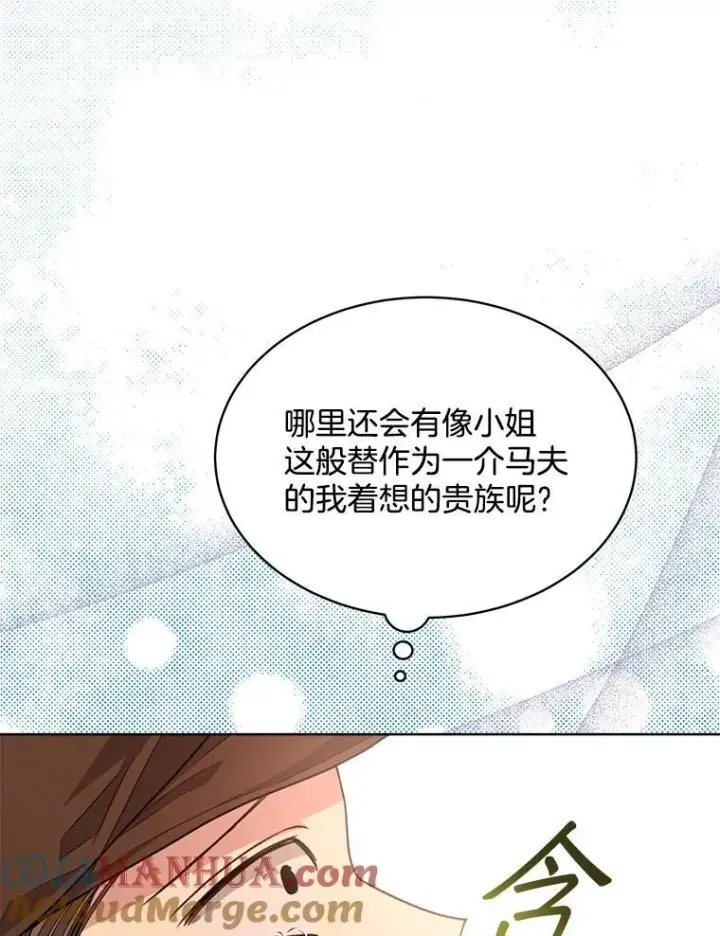 《穿书已经穿腻了》16.秘密图97