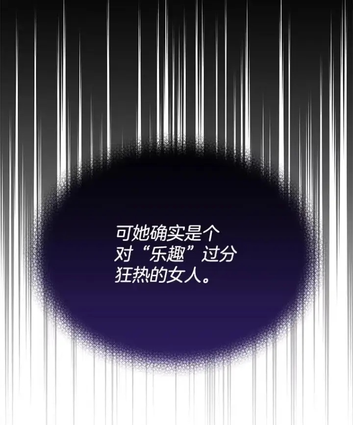 《穿书已经穿腻了》17.布兰卡夫人图103
