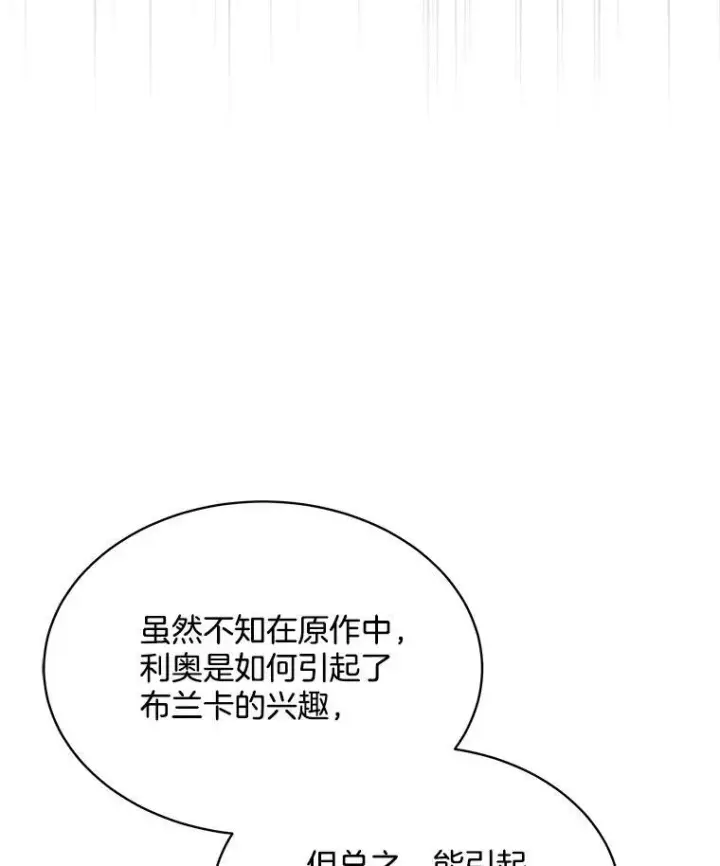 《穿书已经穿腻了》17.布兰卡夫人图104