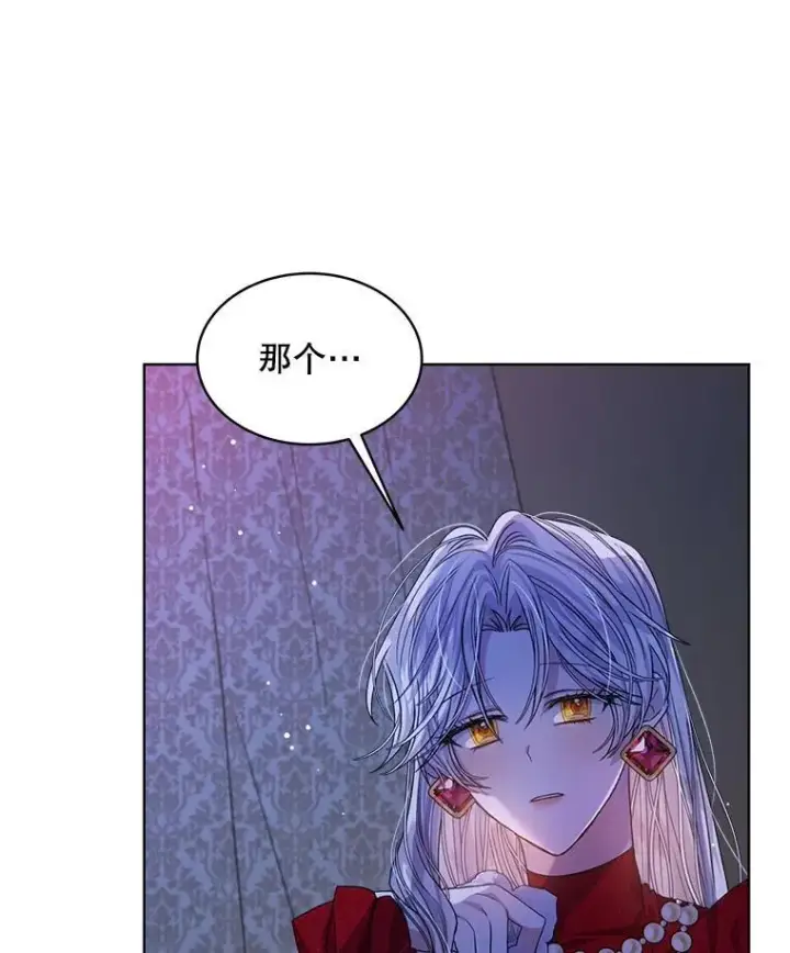 《穿书已经穿腻了》17.布兰卡夫人图3