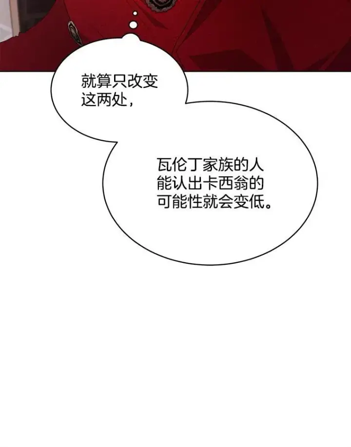 《穿书已经穿腻了》18.委托图15