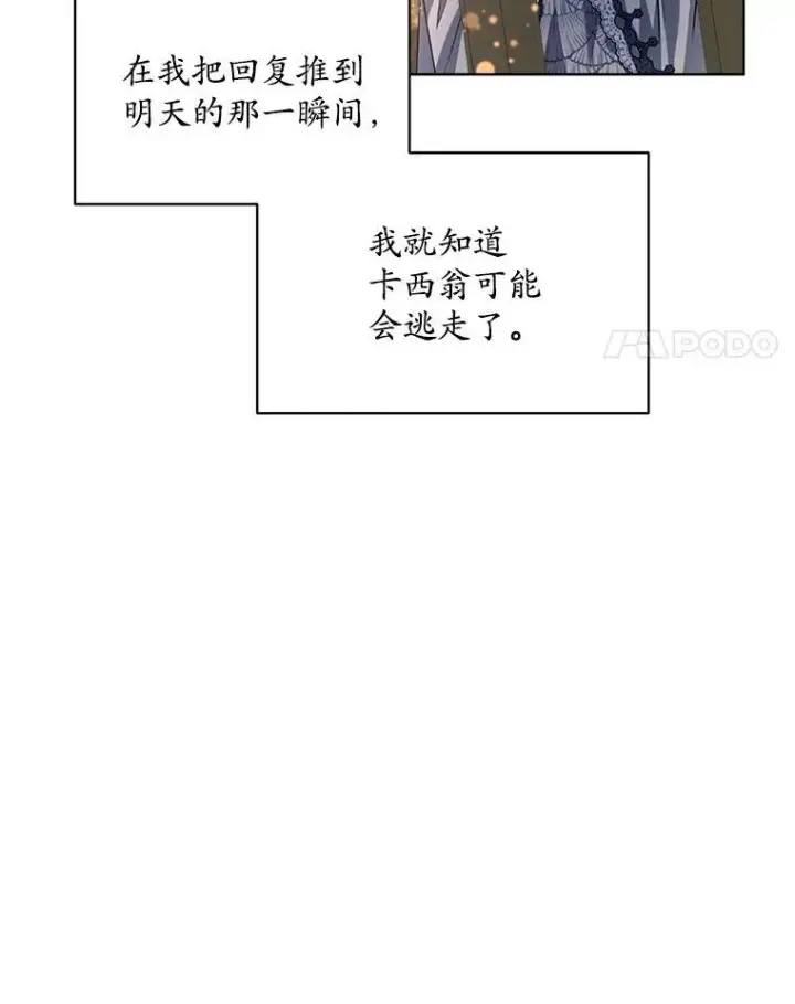 漫画《穿书已经穿腻了》20.逃走第55张图