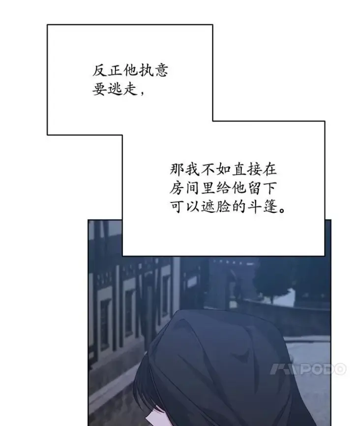 漫画《穿书已经穿腻了》20.逃走第58张图