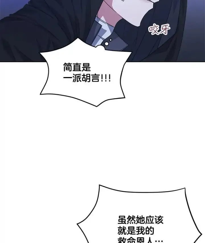 漫画《穿书已经穿腻了》20.逃走第67张图