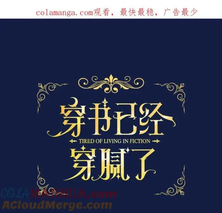 漫画《穿书已经穿腻了》21.第二次获救第102张图